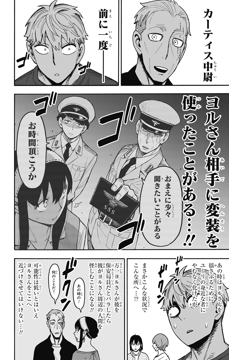 スパイファミリー Chap 134 - Next Chap 135
