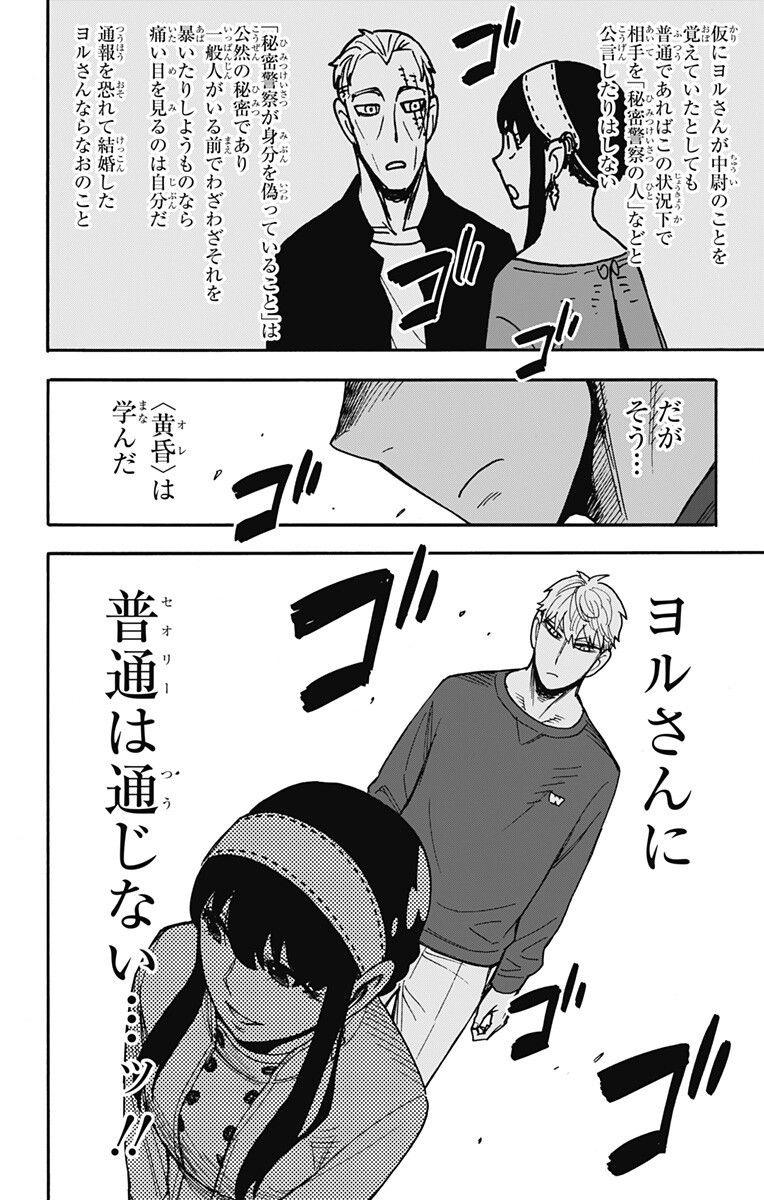 スパイファミリー Chap 135 - Next Chap 136