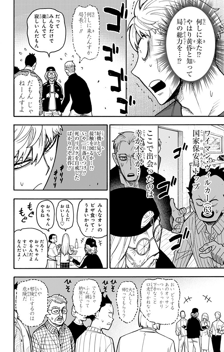 スパイファミリー Chap 135 - Next Chap 136