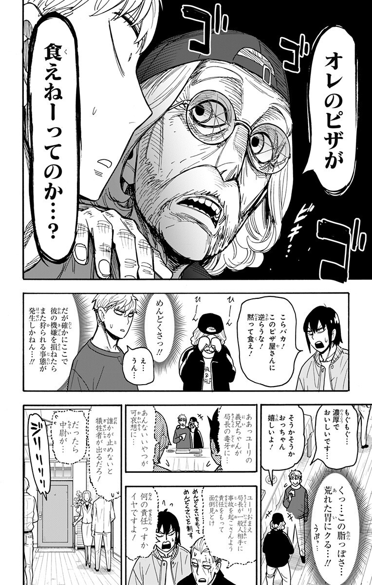 スパイファミリー Chap 135 - Next Chap 136