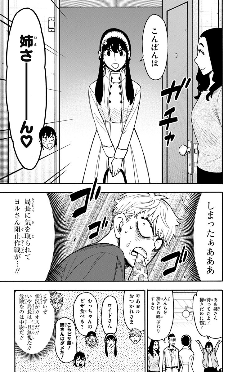 スパイファミリー Chap 135 - Next Chap 136