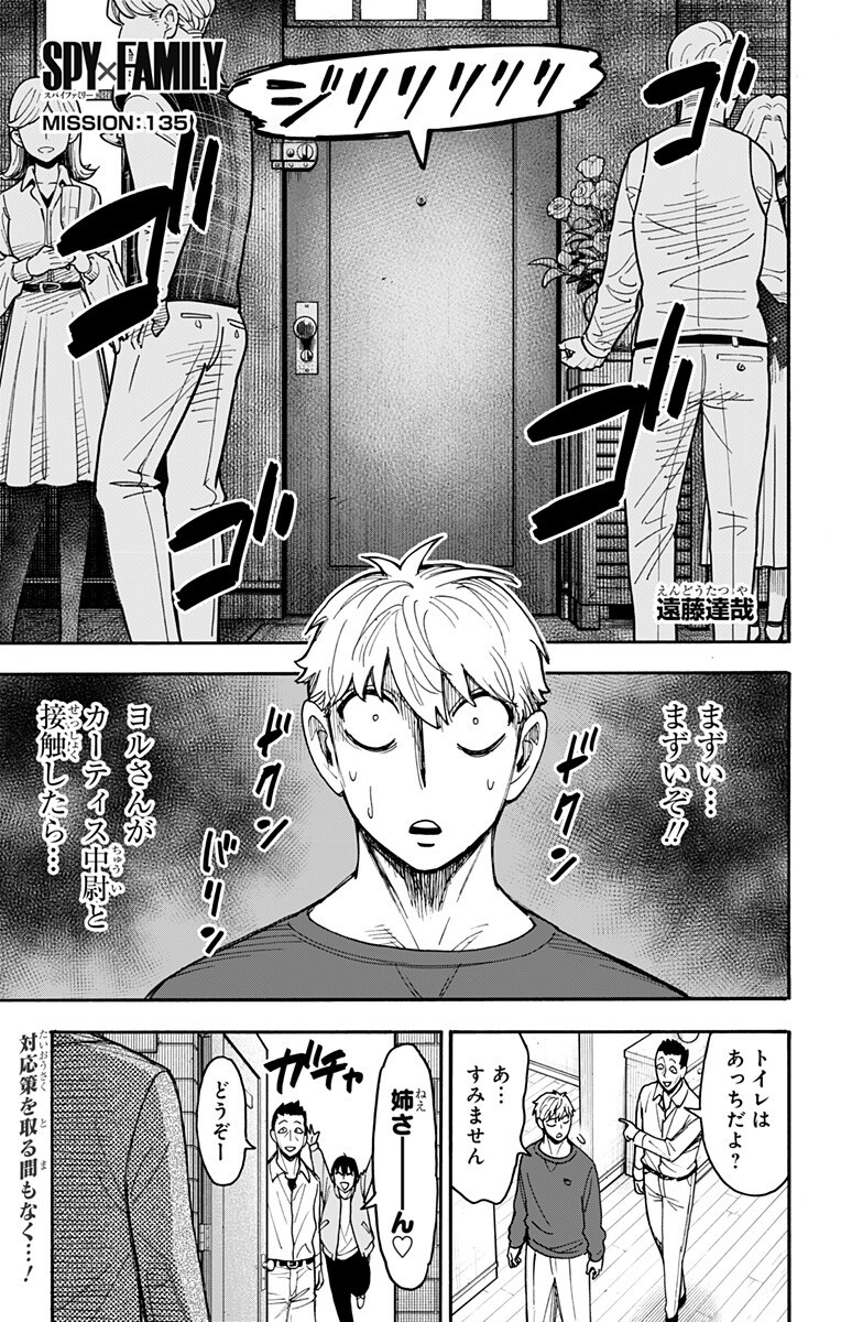 スパイファミリー Chap 135 - Next Chap 136