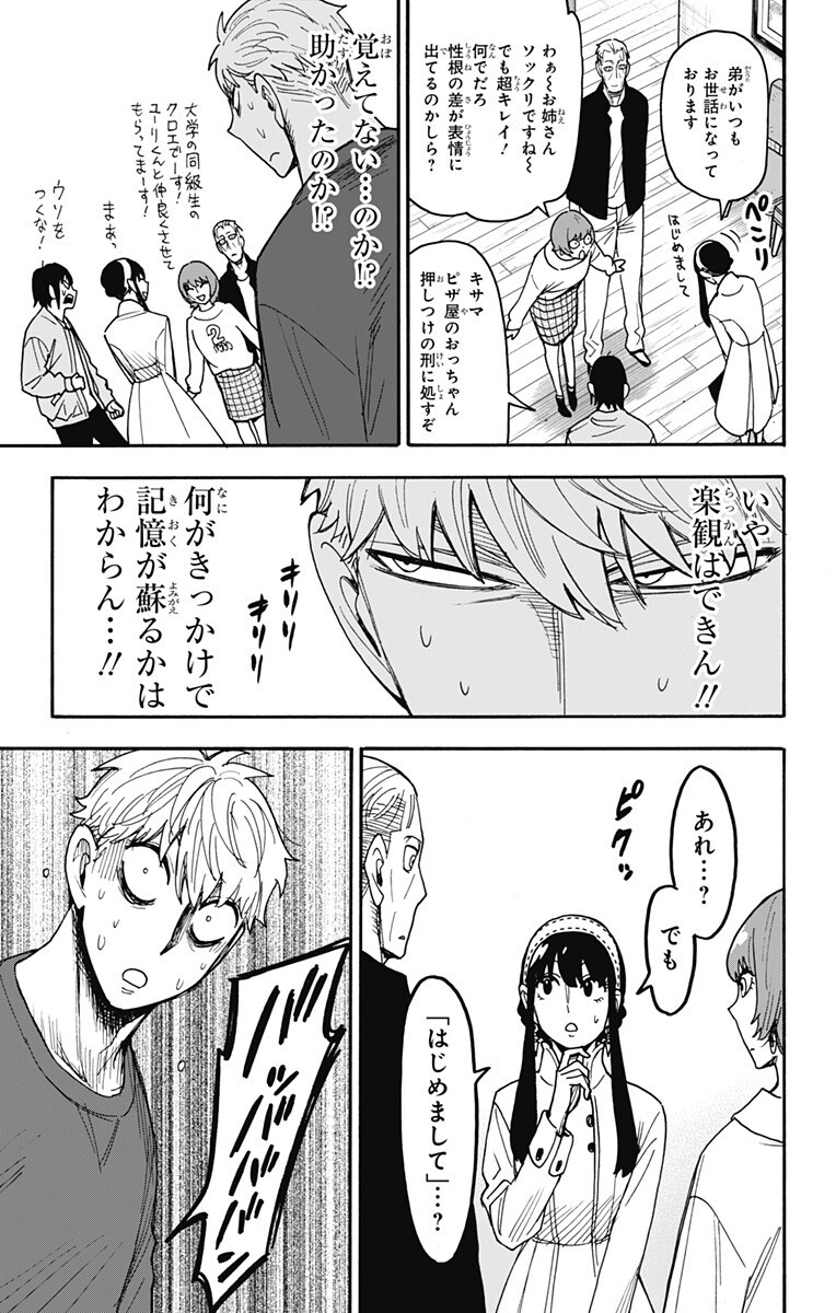 スパイファミリー Chap 135 - Next Chap 136