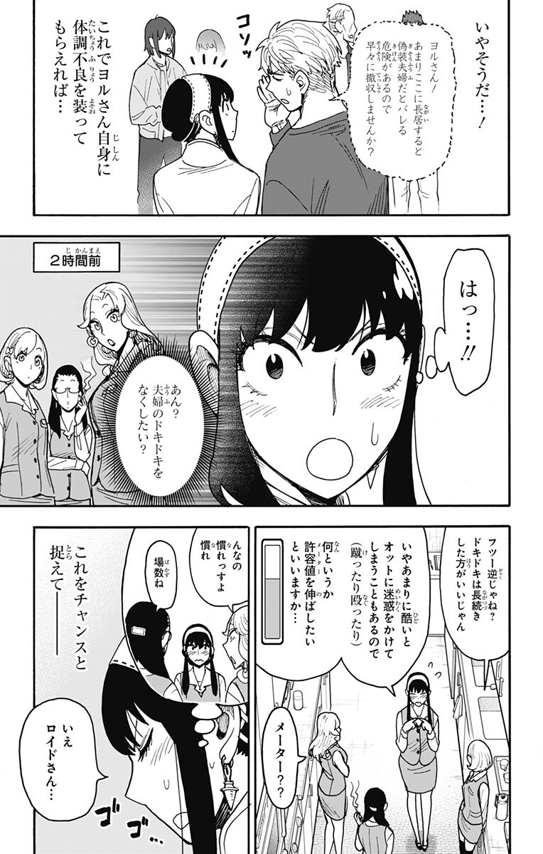 スパイファミリー Chap 135 - Next Chap 136