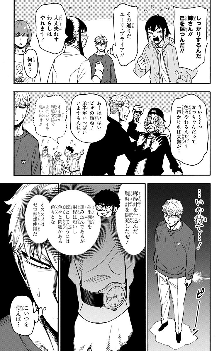 スパイファミリー Chap 135 - Next Chap 136