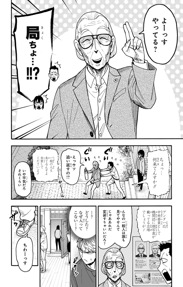スパイファミリー Chap 135 - Next Chap 136