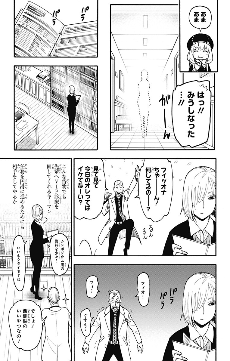 スパイファミリー Chap 137 - Next Chap 138