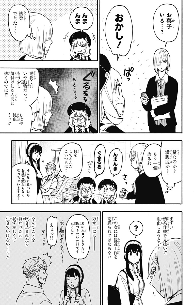 スパイファミリー Chap 137 - Next Chap 138