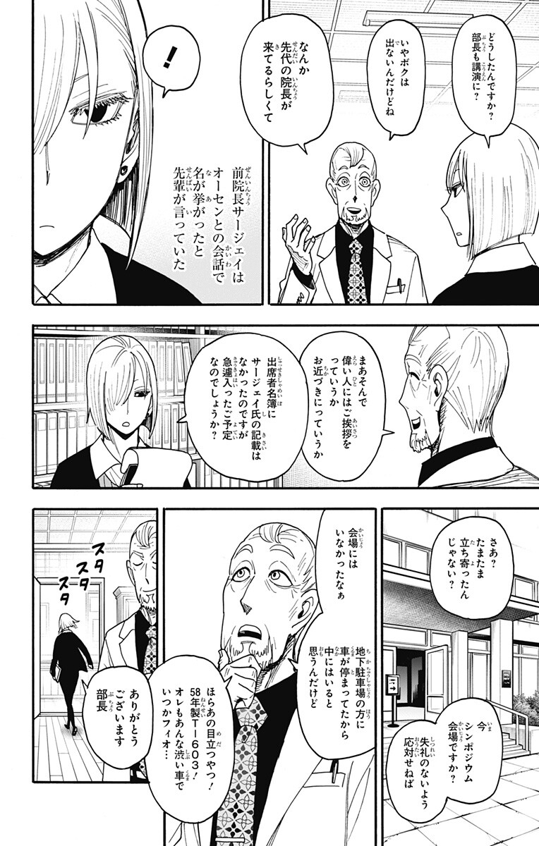 スパイファミリー Chap 137 - Next Chap 138