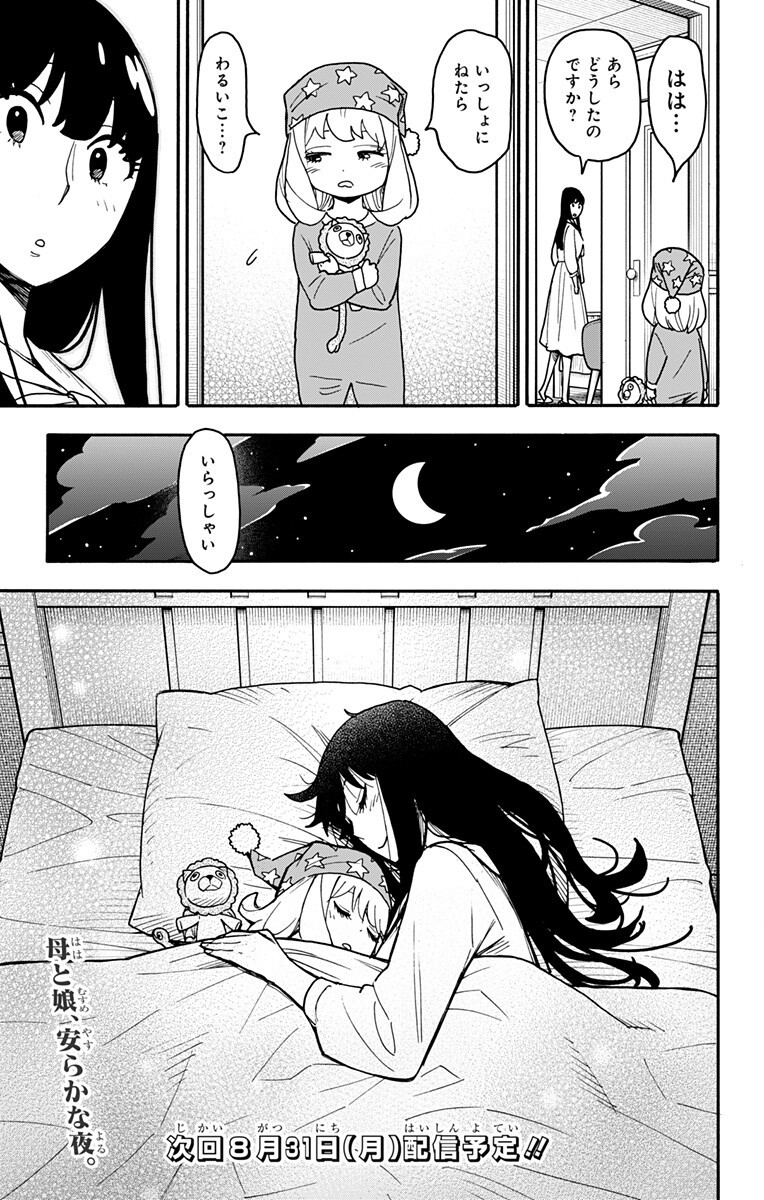 スパイファミリー Chap 139.5 - Next Chap 140.5