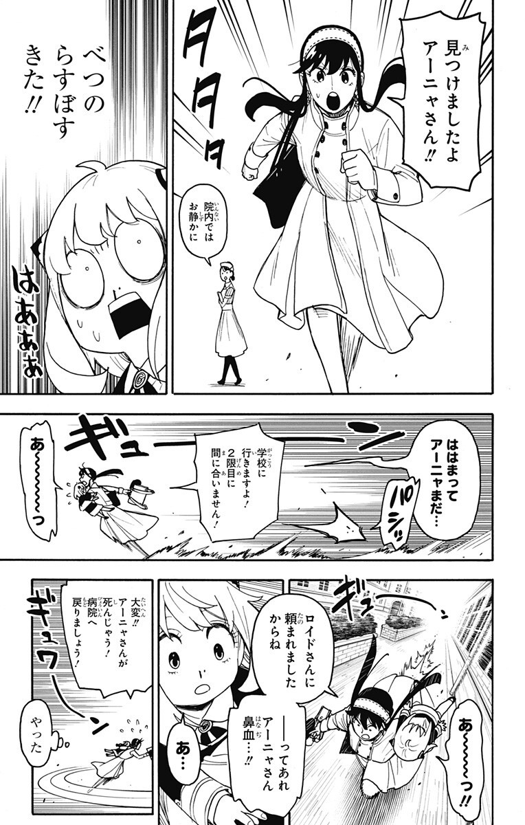 スパイファミリー Chap 139.5 - Next Chap 140.5