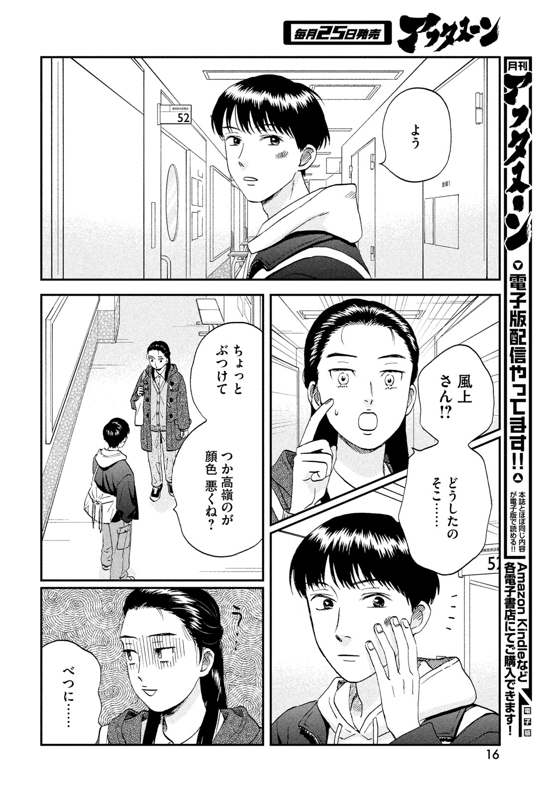 スキップとローファー Chap 79 - Next Chap 80