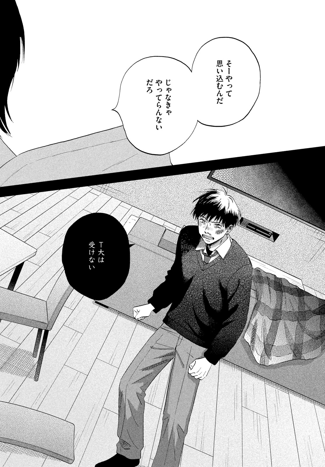 スキップとローファー Chap 79 - Next Chap 80