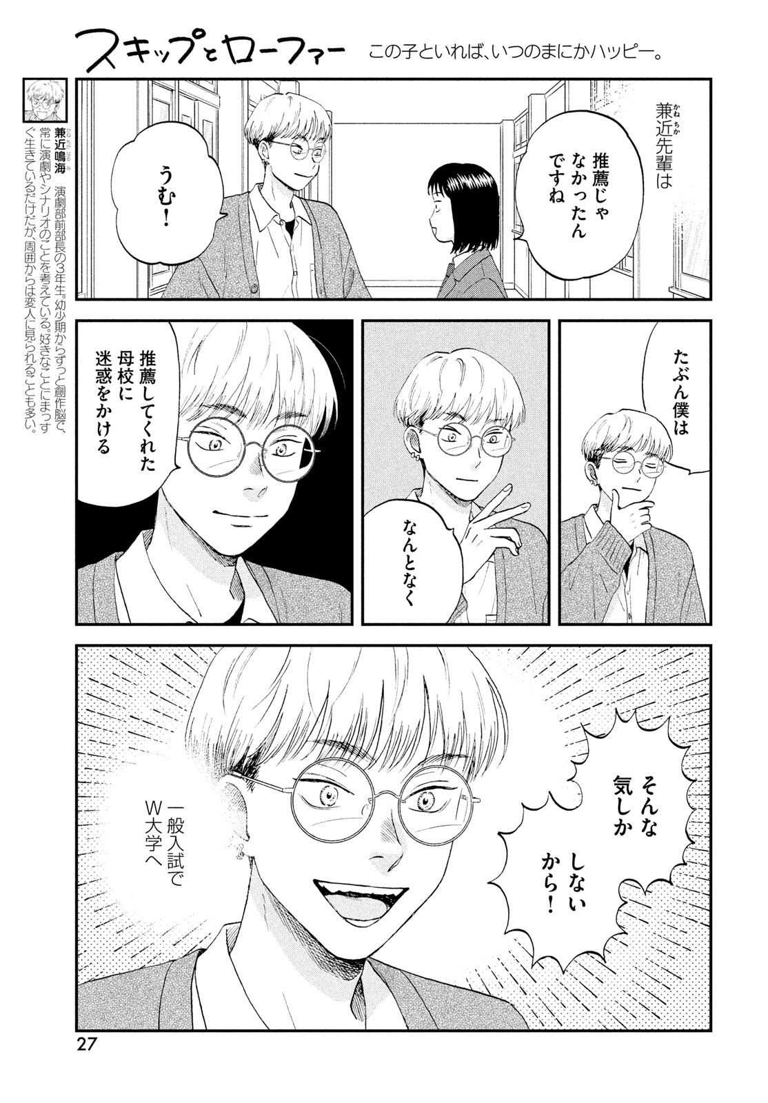 スキップとローファー Chap 79 - Next Chap 80