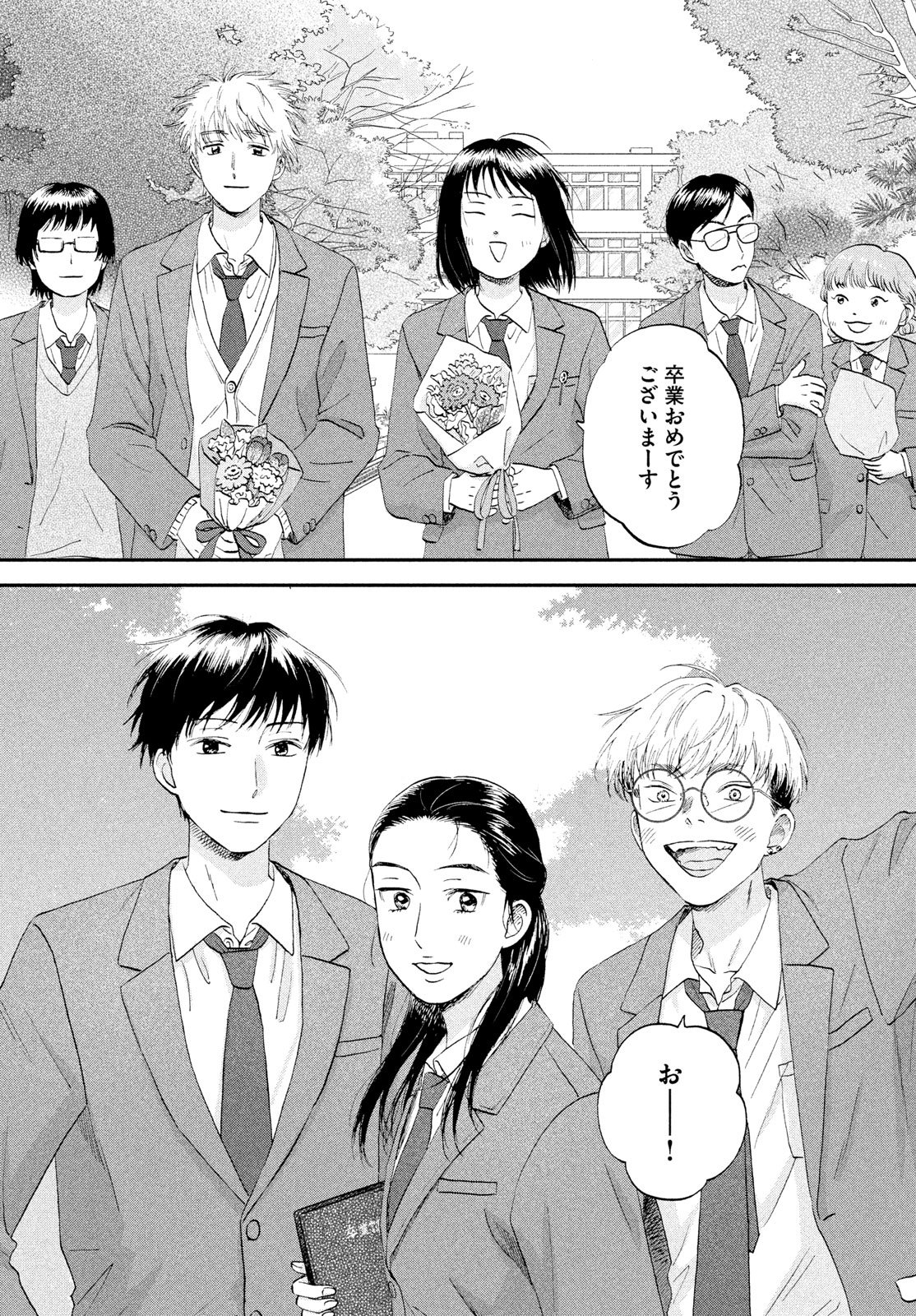スキップとローファー Chap 79 - Next Chap 80