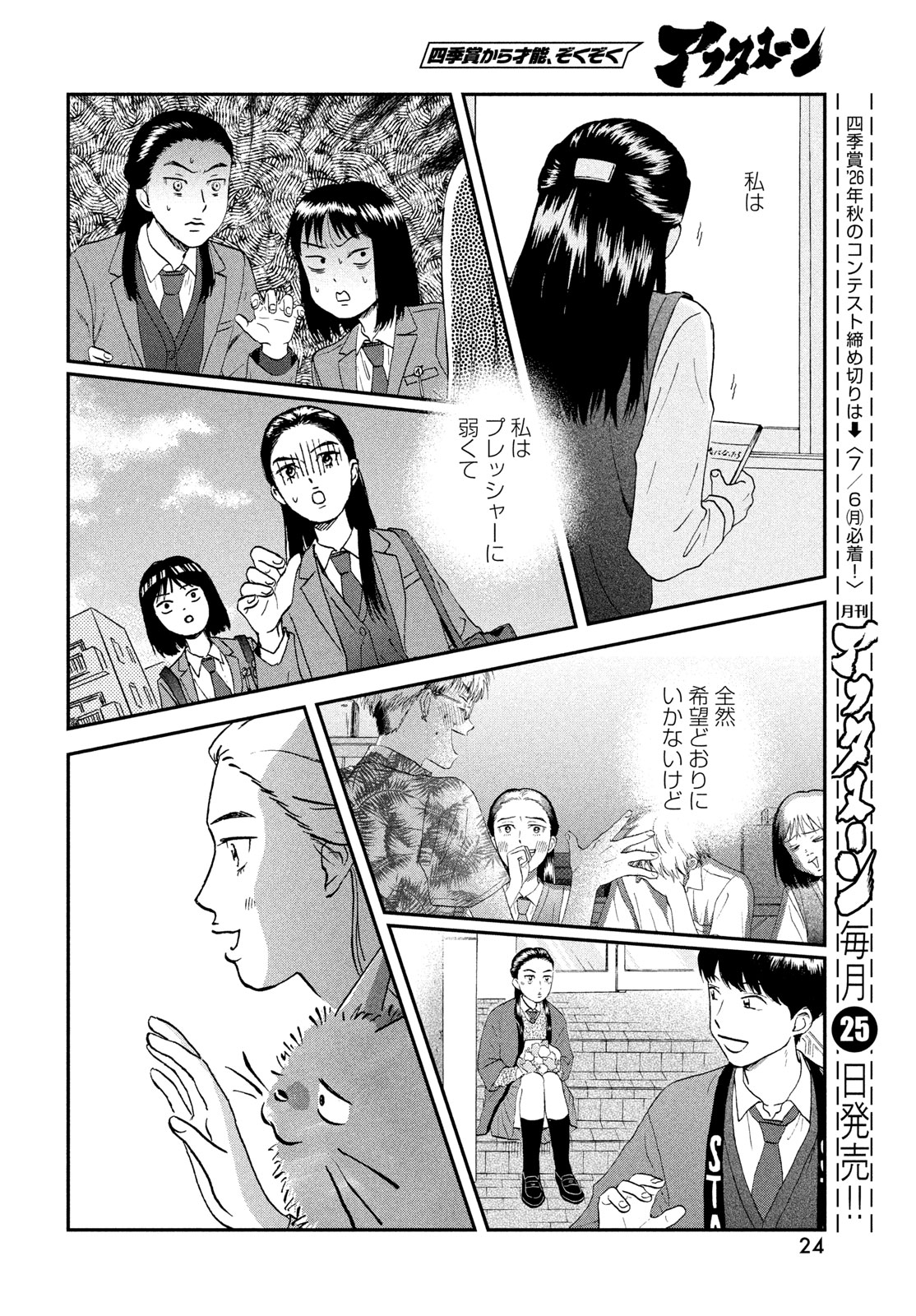 スキップとローファー Chap 79 - Next Chap 80