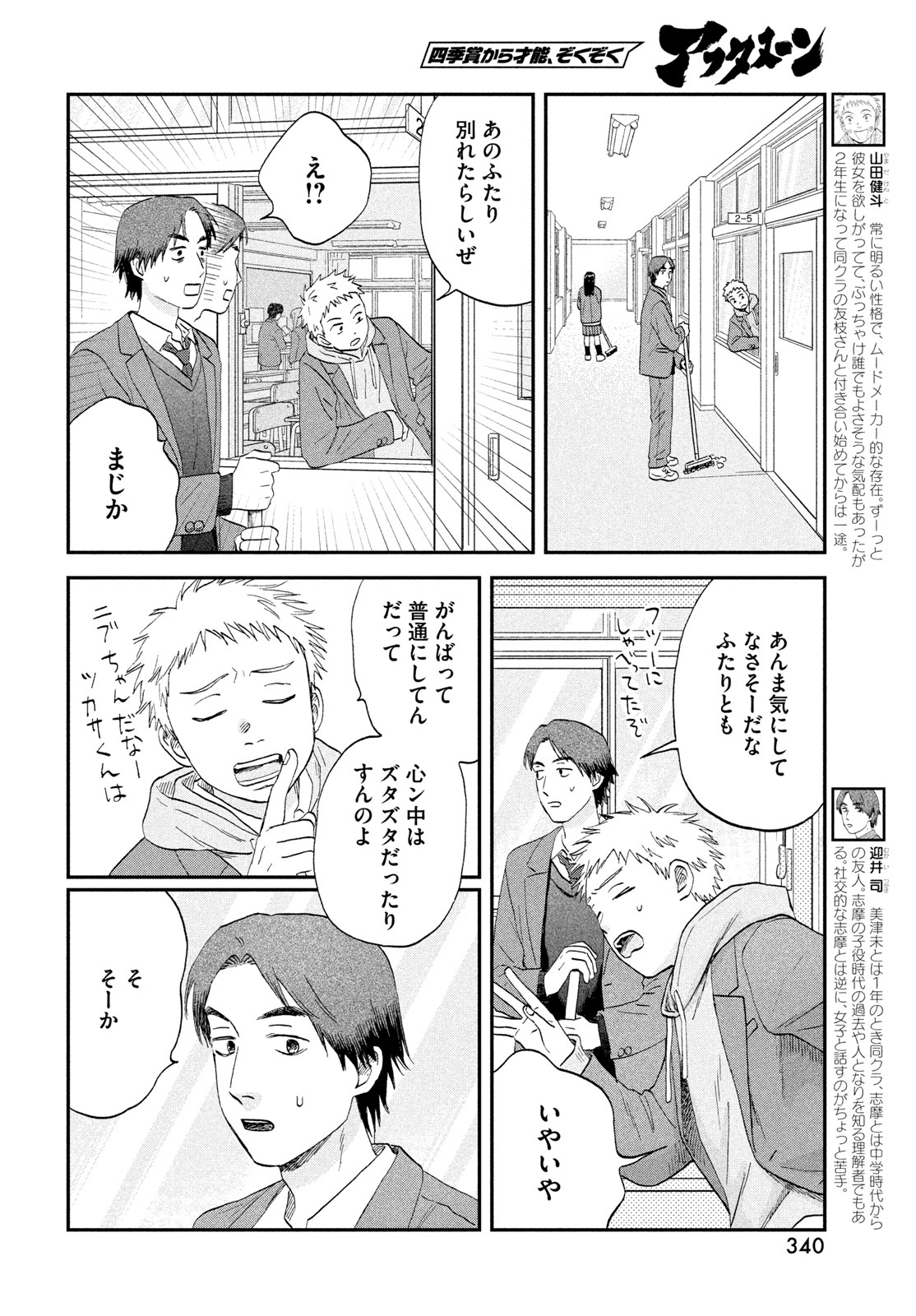 スキップとローファー Chap 80 - Next Chap 81