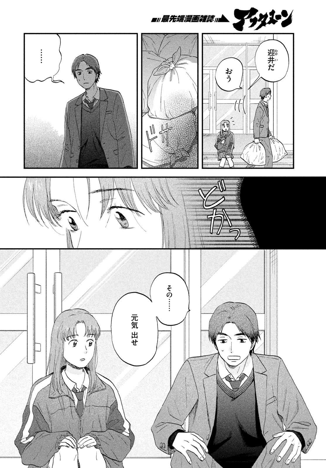 スキップとローファー Chap 80 - Next Chap 81