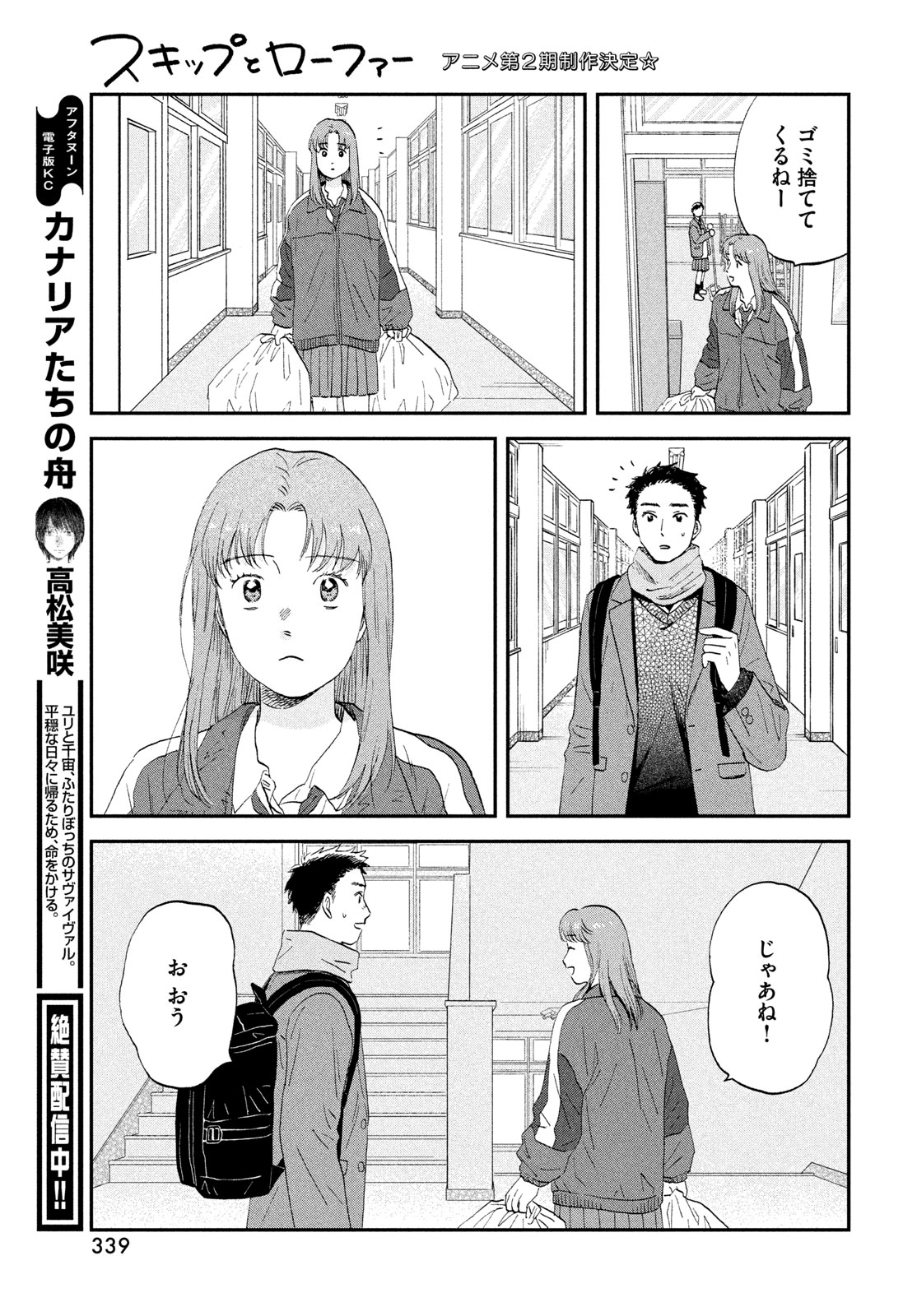 スキップとローファー Chap 80 - Next Chap 81