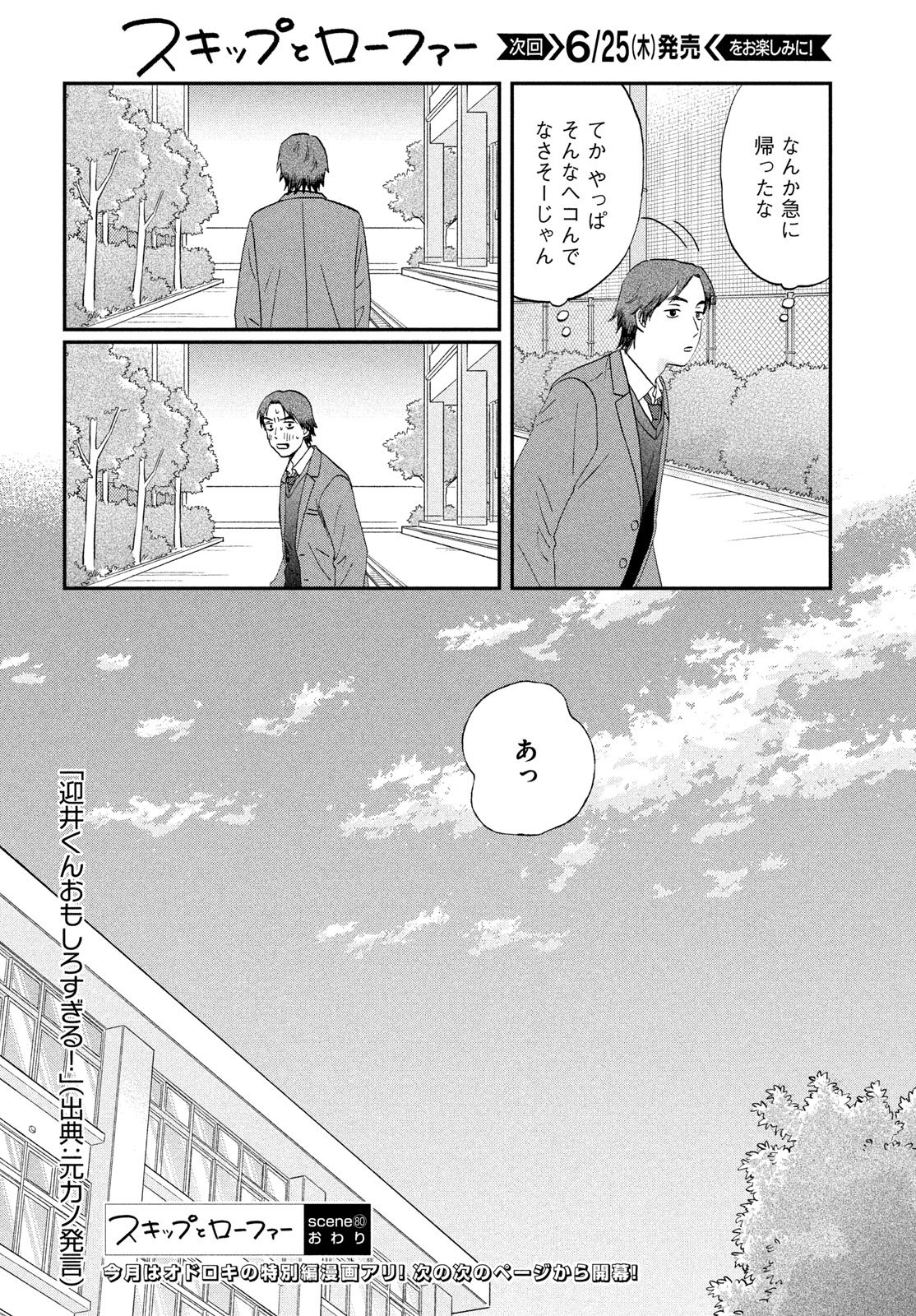 スキップとローファー Chap 80 - Next Chap 81