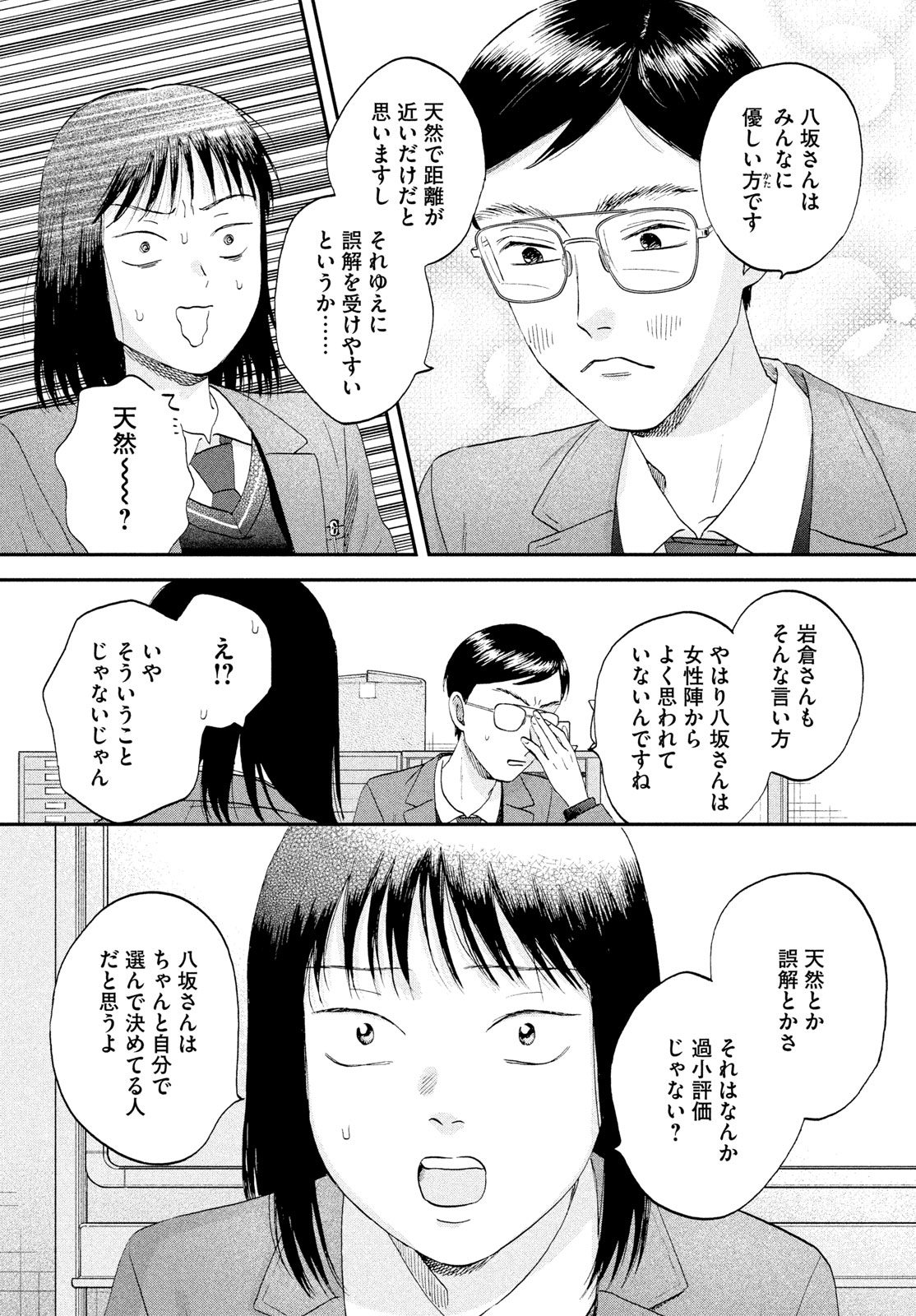 スキップとローファー Chap 81 - Next Chap 82
