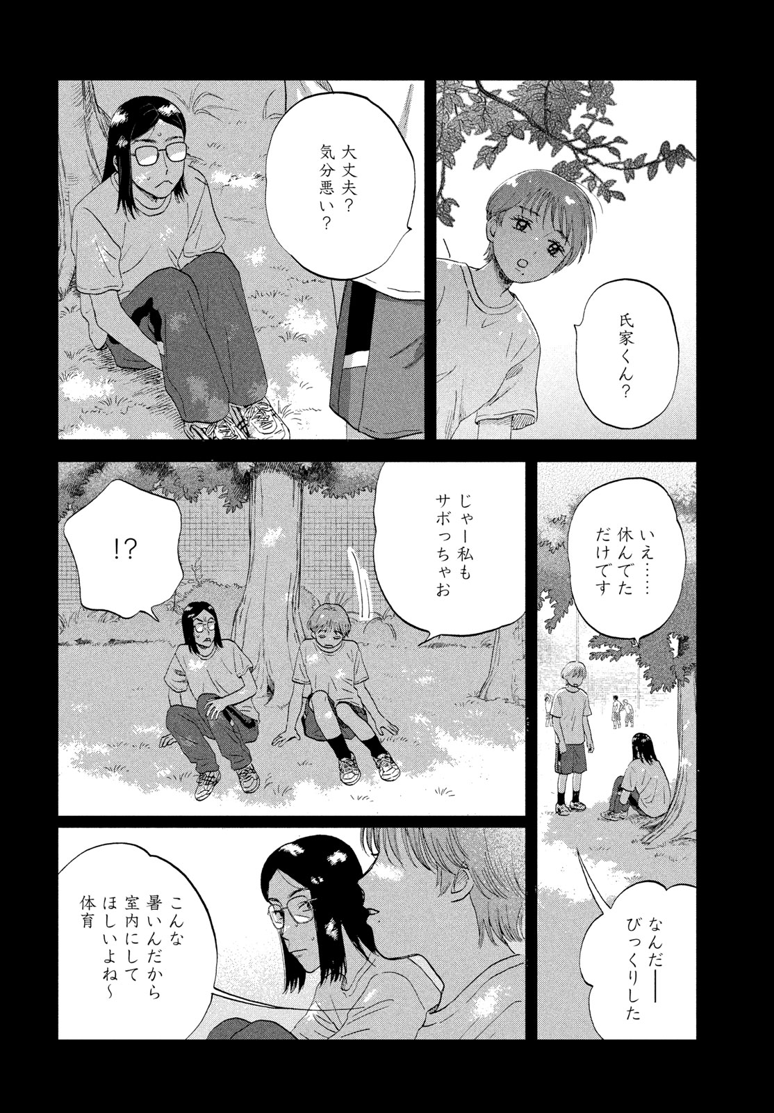 スキップとローファー Chap 81 - Next Chap 82