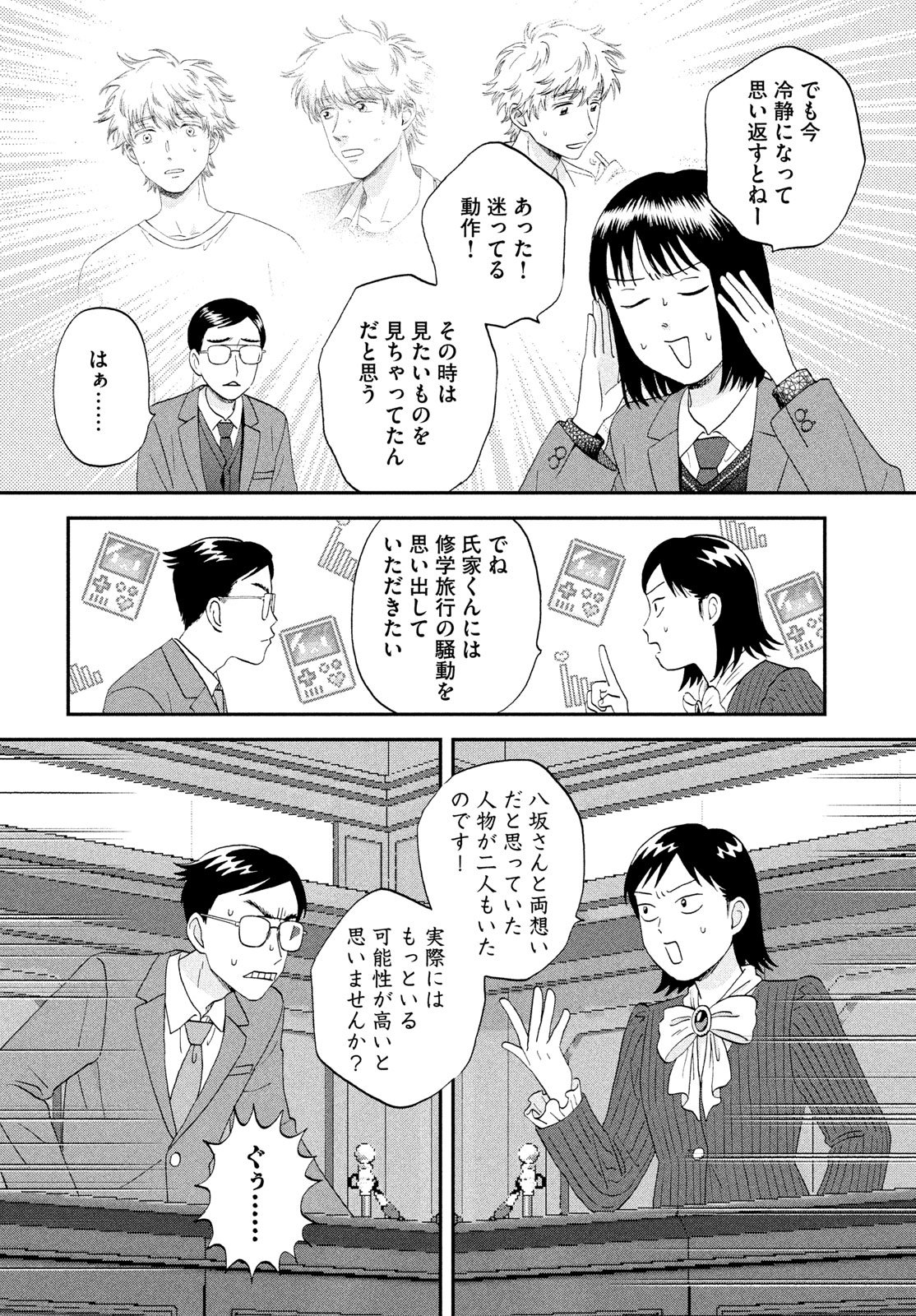 スキップとローファー Chap 81 - Next Chap 82
