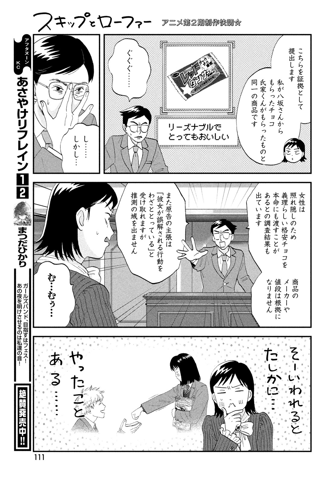 スキップとローファー Chap 81 - Next Chap 82