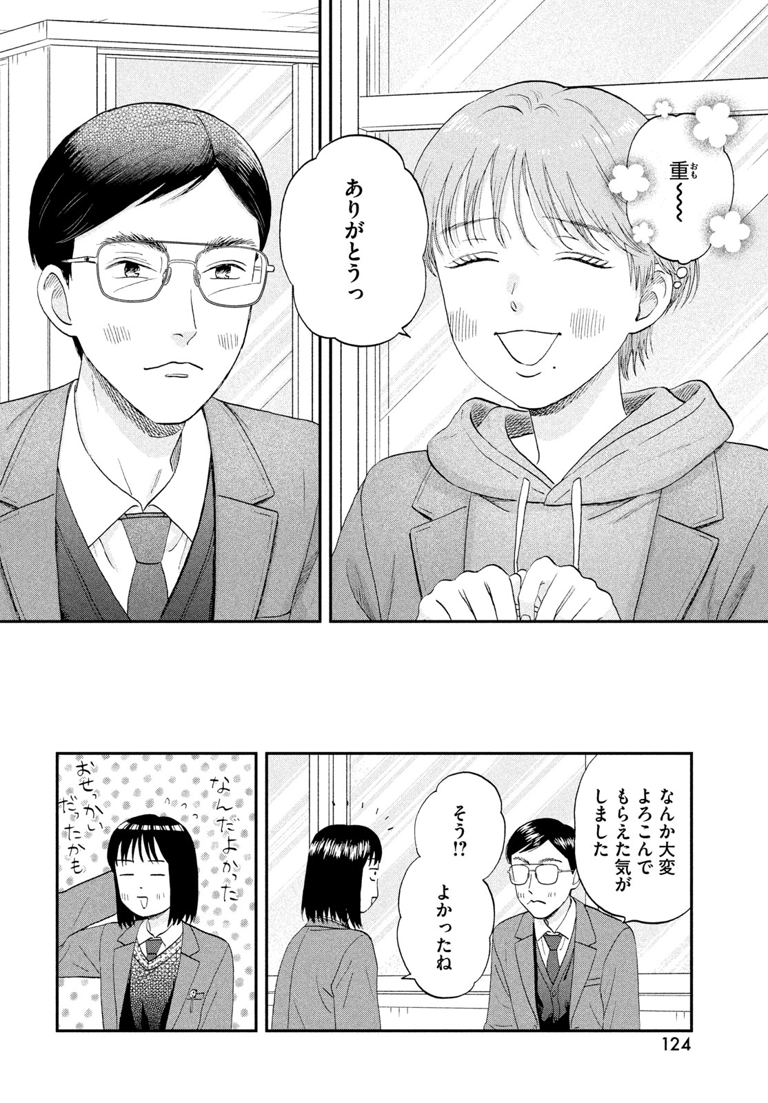 スキップとローファー Chap 81 - Next Chap 82