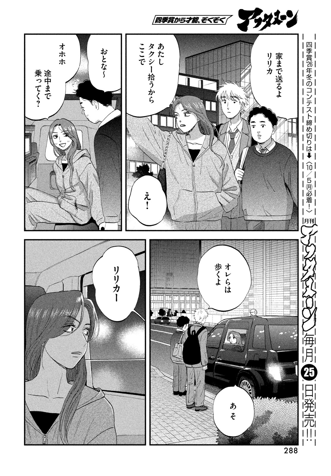スキップとローファー Chap 82 - Next Chap 83