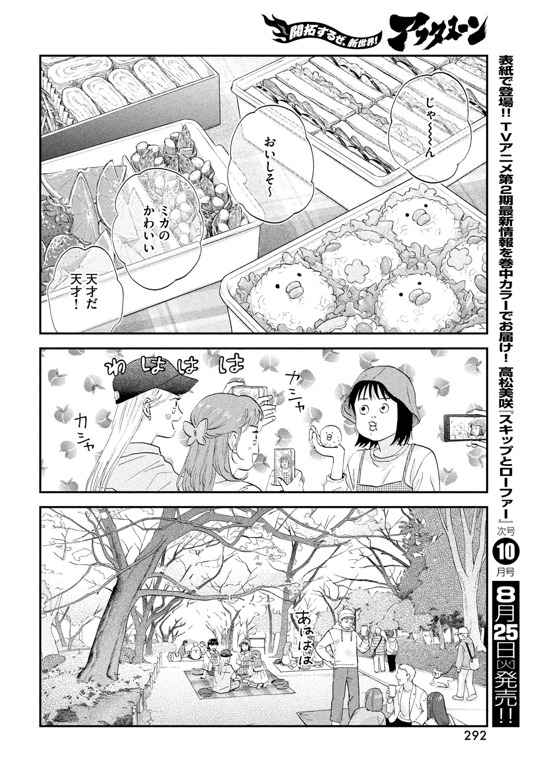 スキップとローファー Chap 82 - Next Chap 83