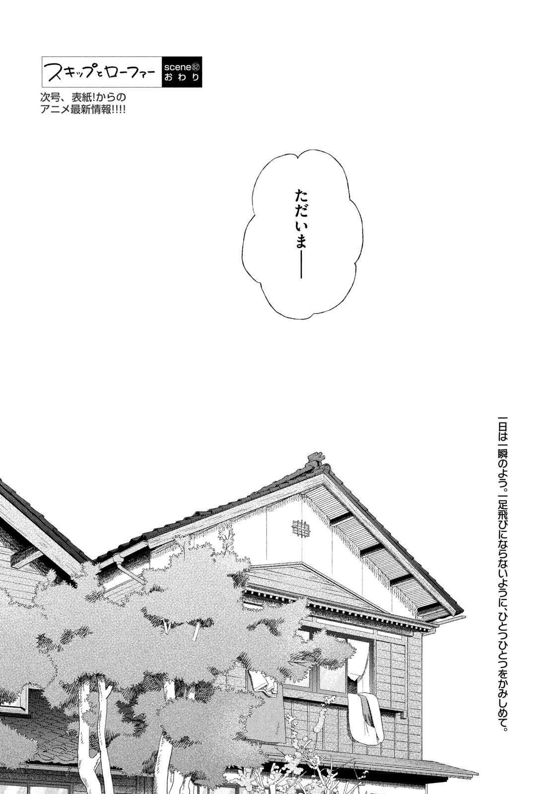スキップとローファー Chap 82 - Next Chap 83