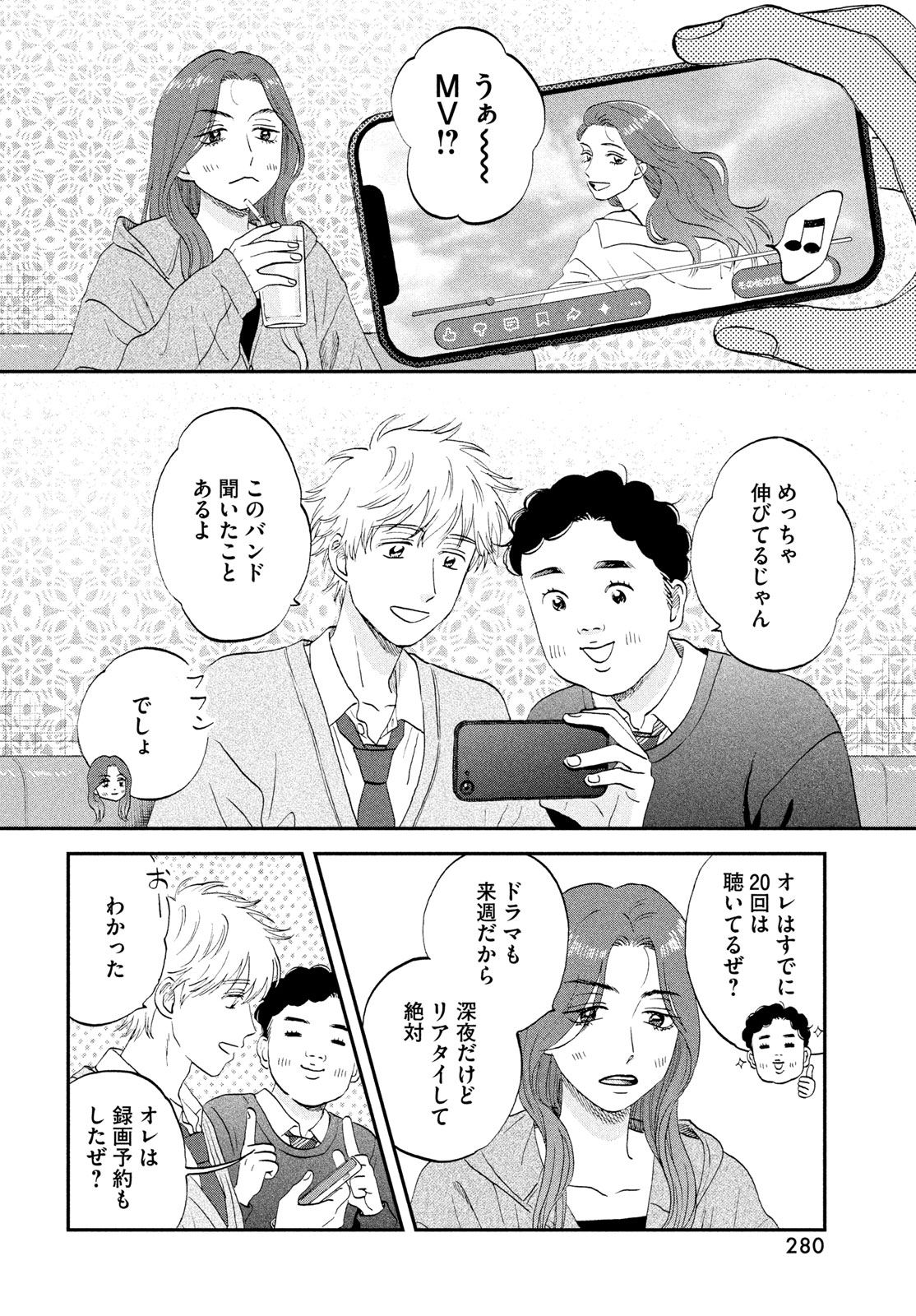 スキップとローファー Chap 82 - Next Chap 83