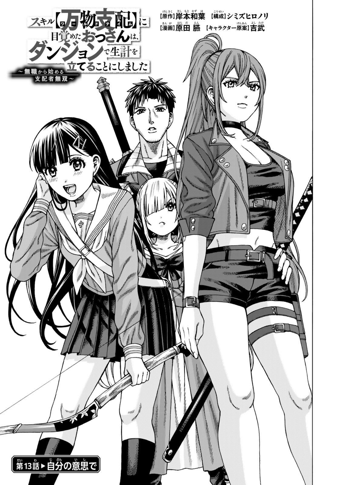 Sukiru Banbutsu Shihae ni Mezameta Ossan wa, Dungeon de Seikei wo Tateru Koto ni Shimashita Chap 13.1 - Next Chap 14.1