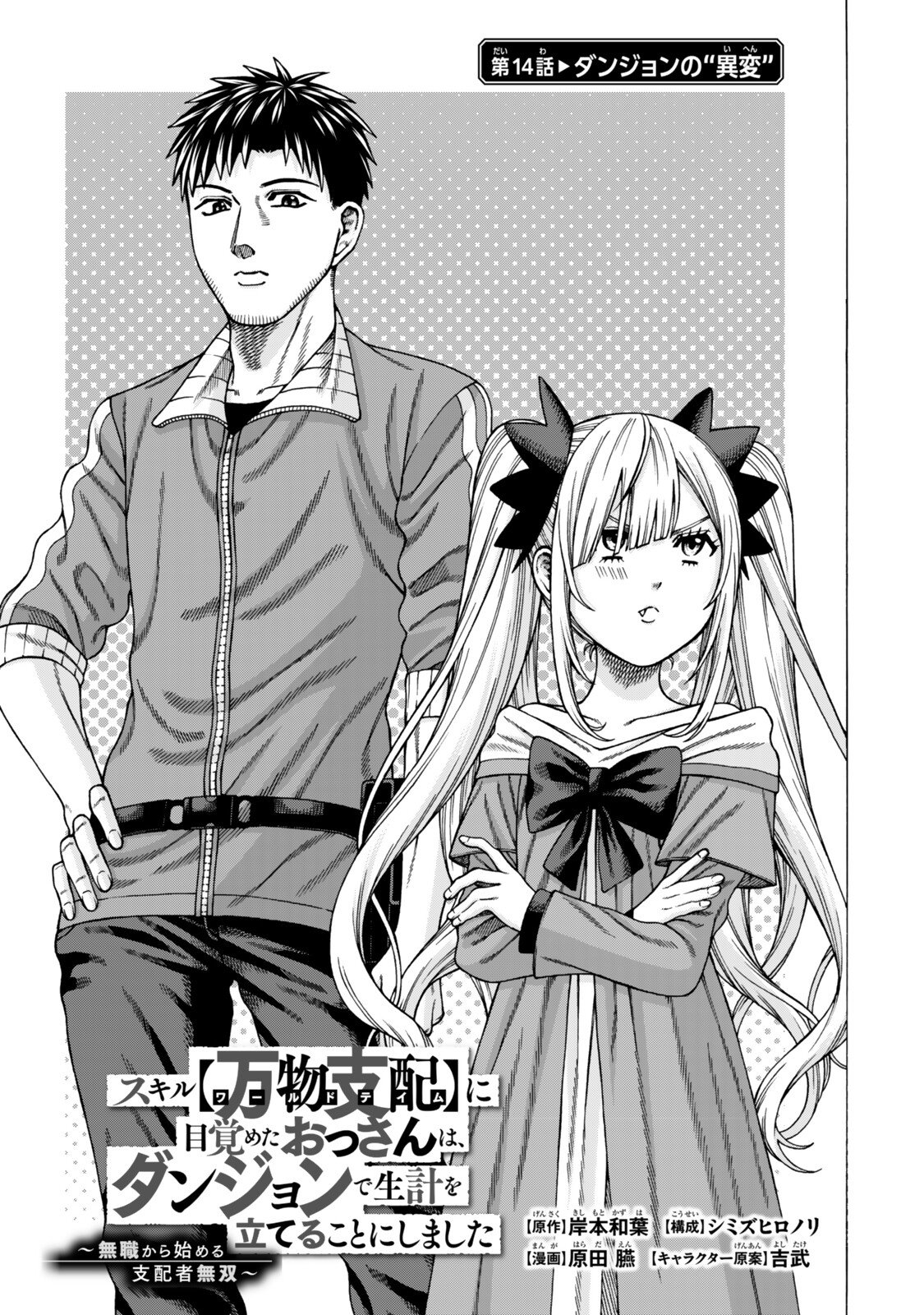 Sukiru Banbutsu Shihae ni Mezameta Ossan wa, Dungeon de Seikei wo Tateru Koto ni Shimashita Chap 14.1 - Next Chap 15.1