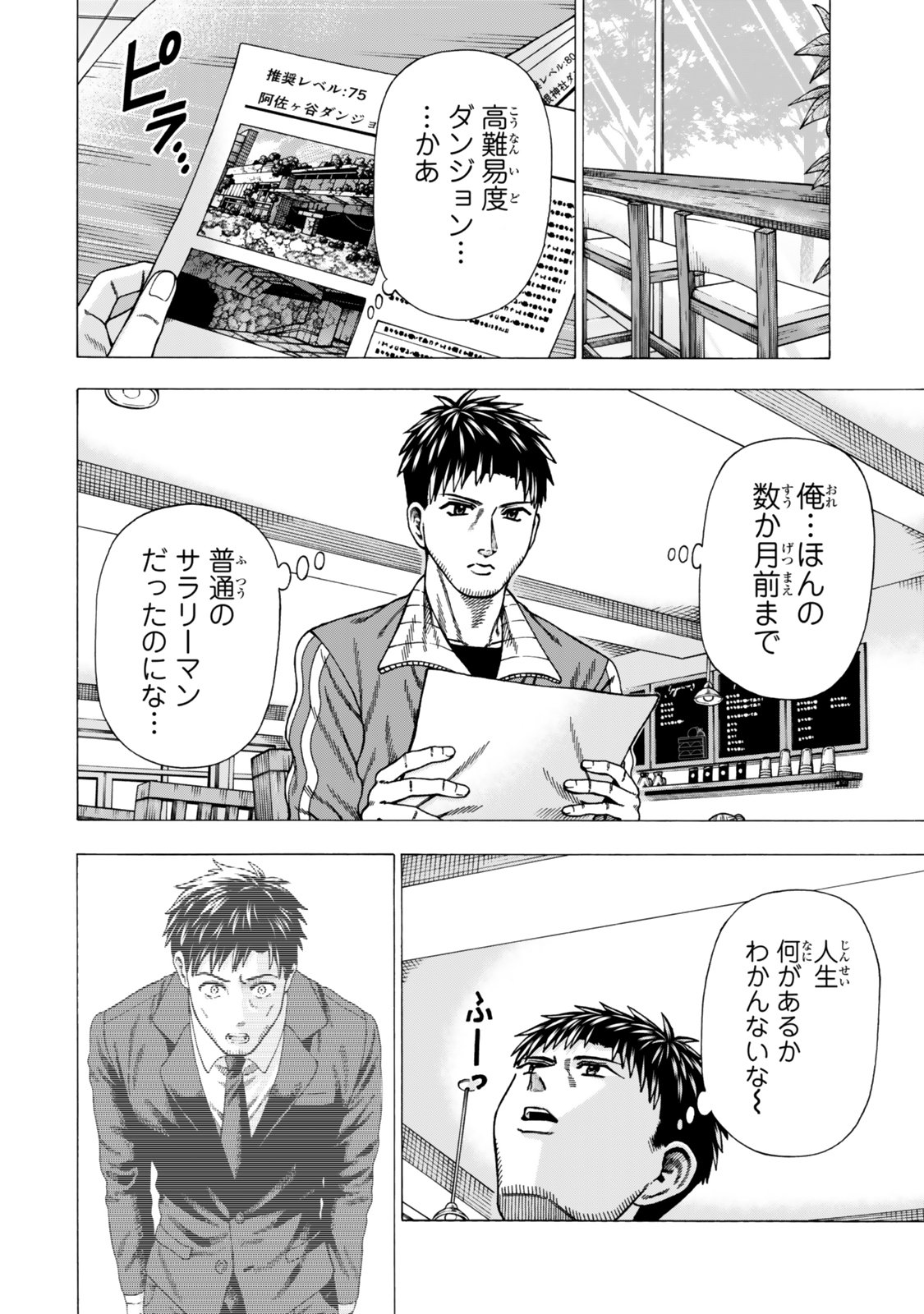 Sukiru Banbutsu Shihae ni Mezameta Ossan wa, Dungeon de Seikei wo Tateru Koto ni Shimashita Chap 14.2 - Next Chap 15.2