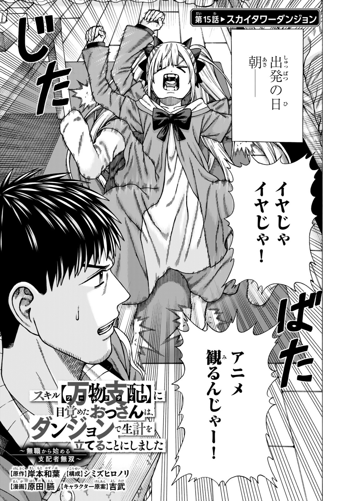 Sukiru Banbutsu Shihae ni Mezameta Ossan wa, Dungeon de Seikei wo Tateru Koto ni Shimashita Chap 15.1 - Next Chap 16.1