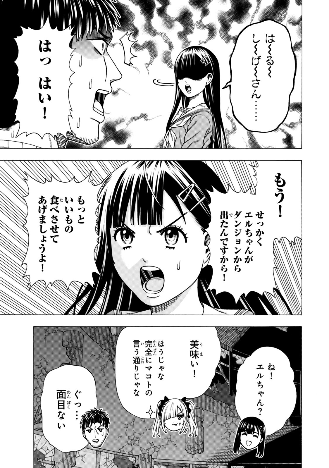 Sukiru Banbutsu Shihae ni Mezameta Ossan wa, Dungeon de Seikei wo Tateru Koto ni Shimashita Chap 15.1 - Next Chap 16.1