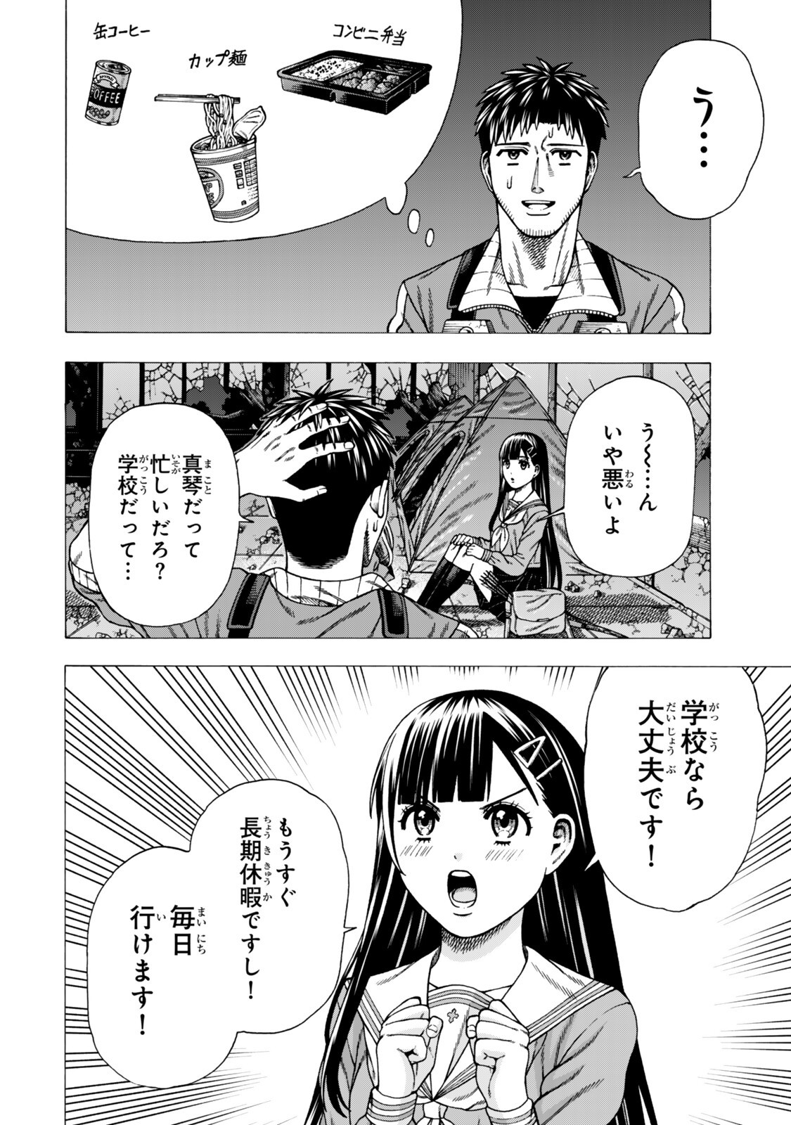 Sukiru Banbutsu Shihae ni Mezameta Ossan wa, Dungeon de Seikei wo Tateru Koto ni Shimashita Chap 15.1 - Next Chap 16.1