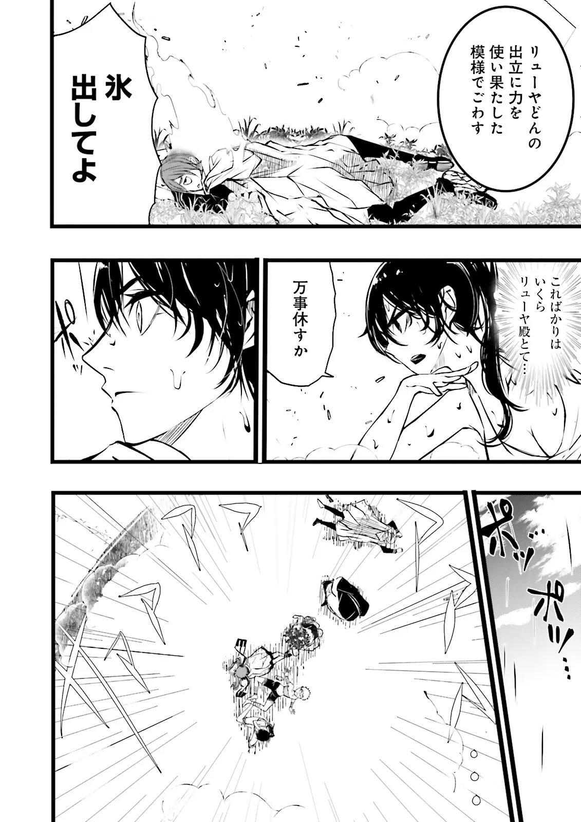 Skill Ga Nakereba Level wo Ageru ~99 Ga Kansuto No Sekai De Level 800 Man Kara Sutato~ Chap 60.2 - Next Chap 61.2