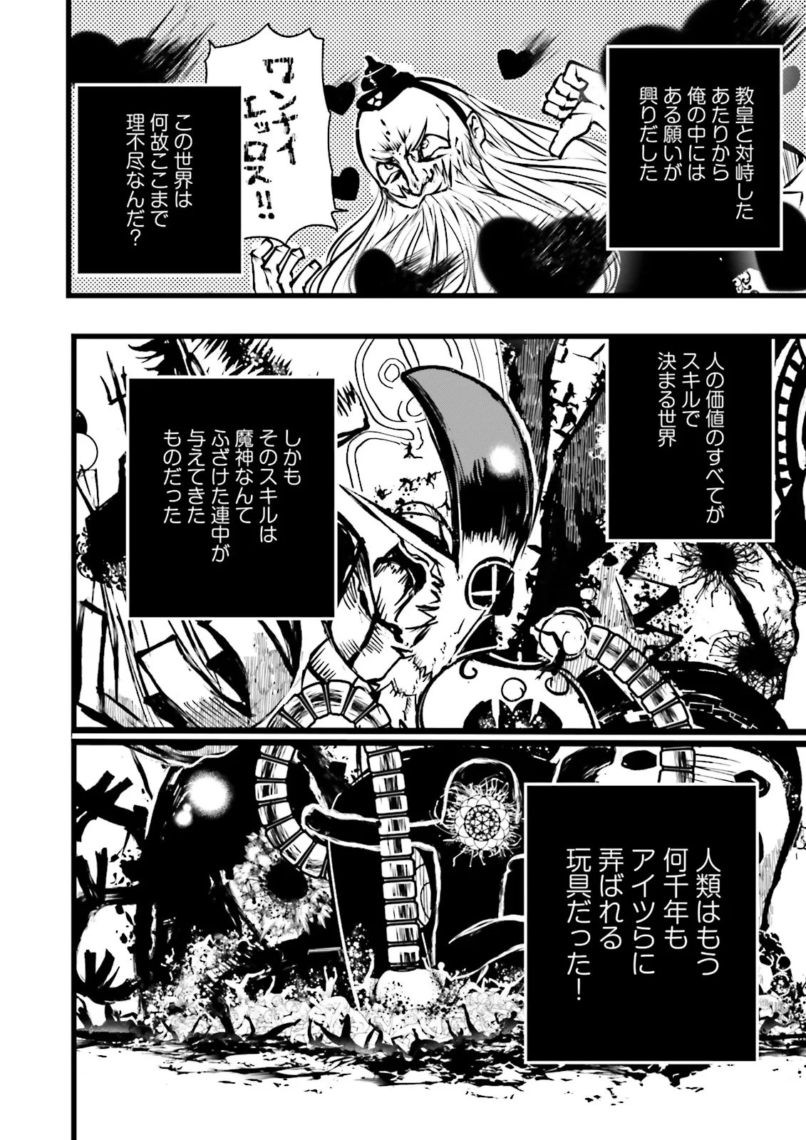 Skill Ga Nakereba Level wo Ageru ~99 Ga Kansuto No Sekai De Level 800 Man Kara Sutato~ Chap 60.3 - Next Chap 61.3