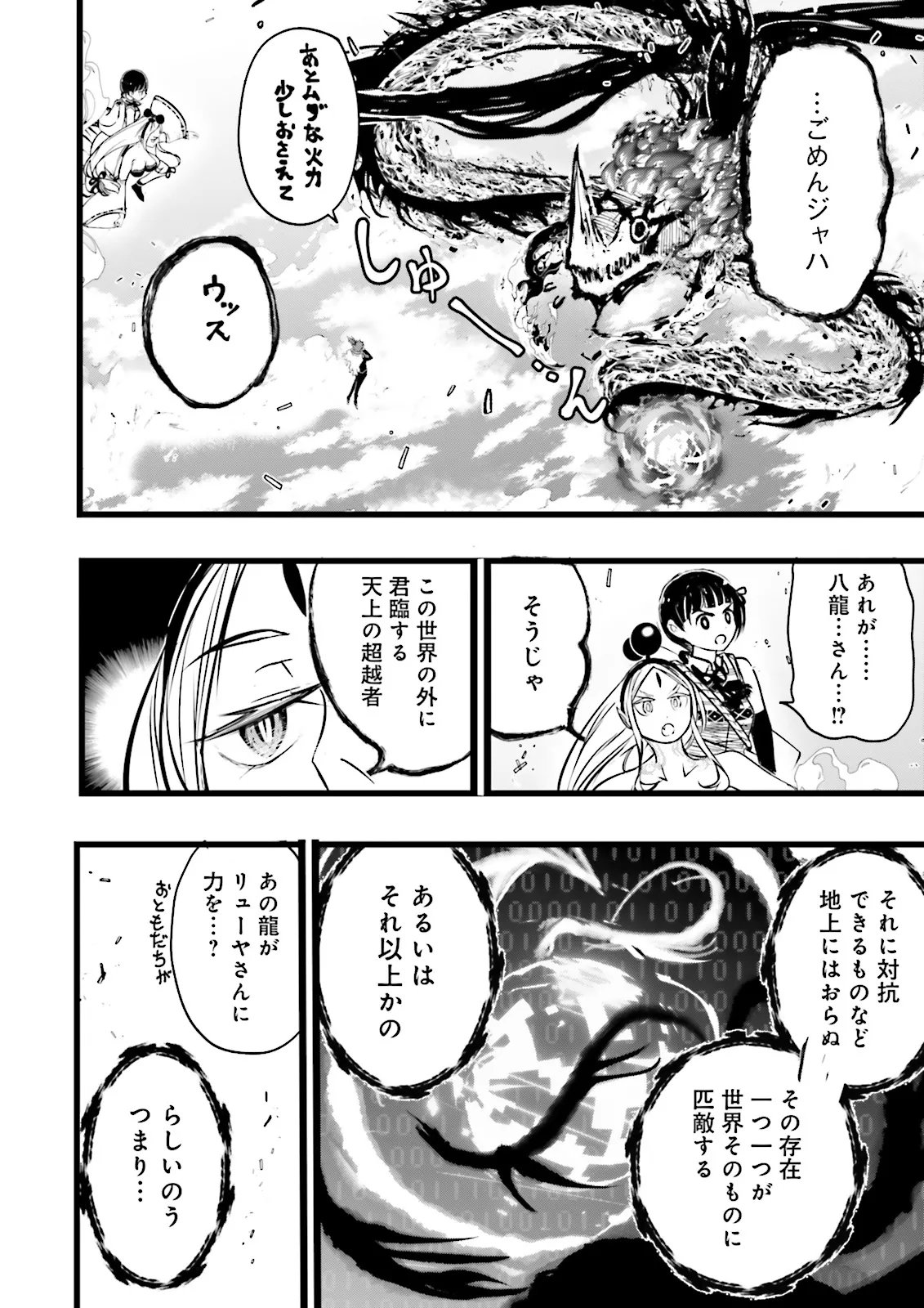 Skill Ga Nakereba Level wo Ageru ~99 Ga Kansuto No Sekai De Level 800 Man Kara Sutato~ Chap 60.3 - Next Chap 61.3