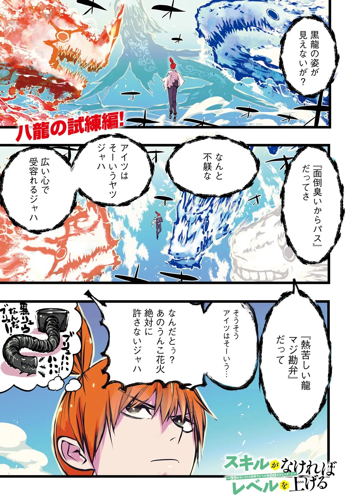 Skill Ga Nakereba Level wo Ageru ~99 Ga Kansuto No Sekai De Level 800 Man Kara Sutato~ Chap 61.1 - Next Chap 62.1