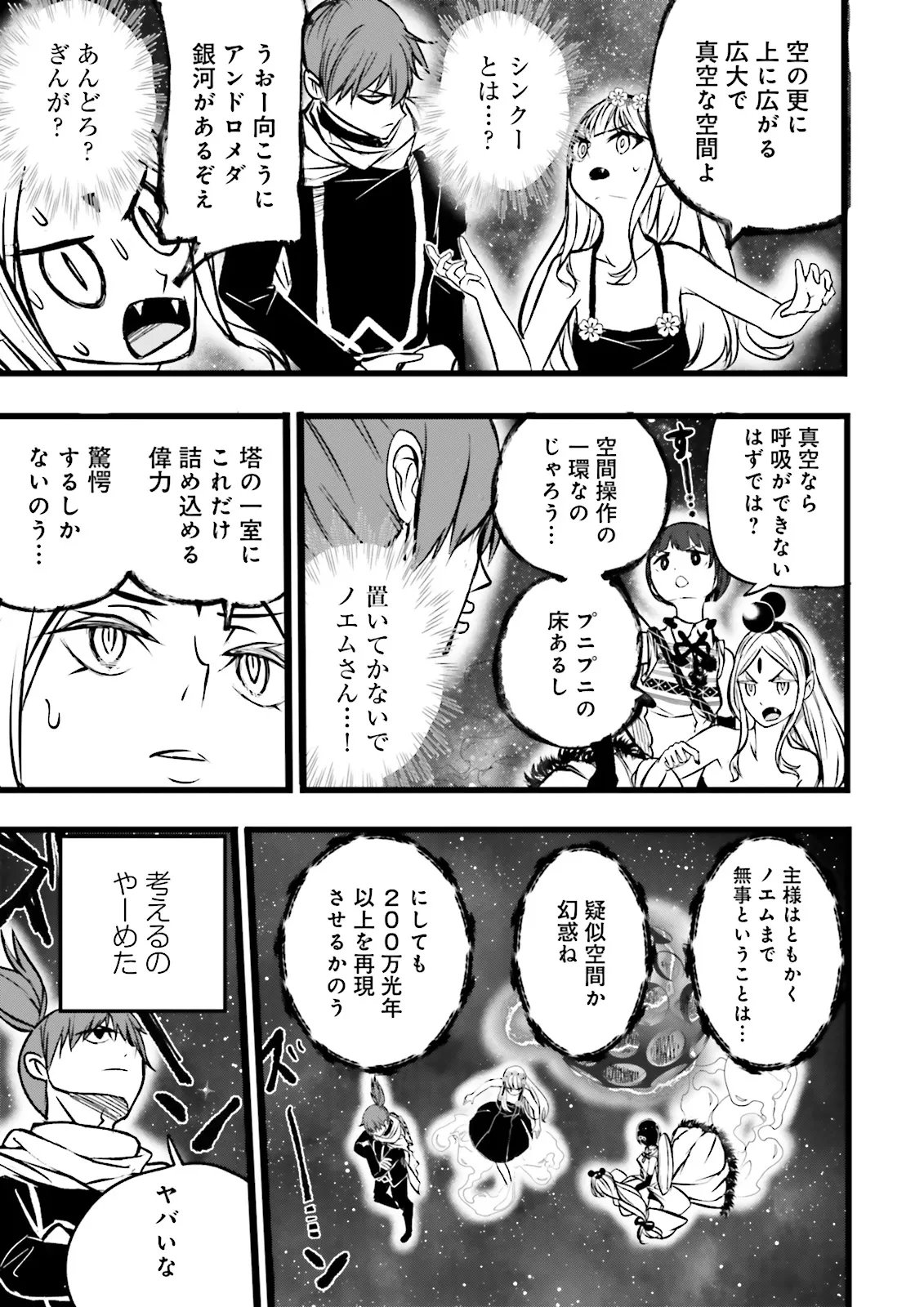 Skill Ga Nakereba Level wo Ageru ~99 Ga Kansuto No Sekai De Level 800 Man Kara Sutato~ Chap 61.4 - Next Chap 62.4