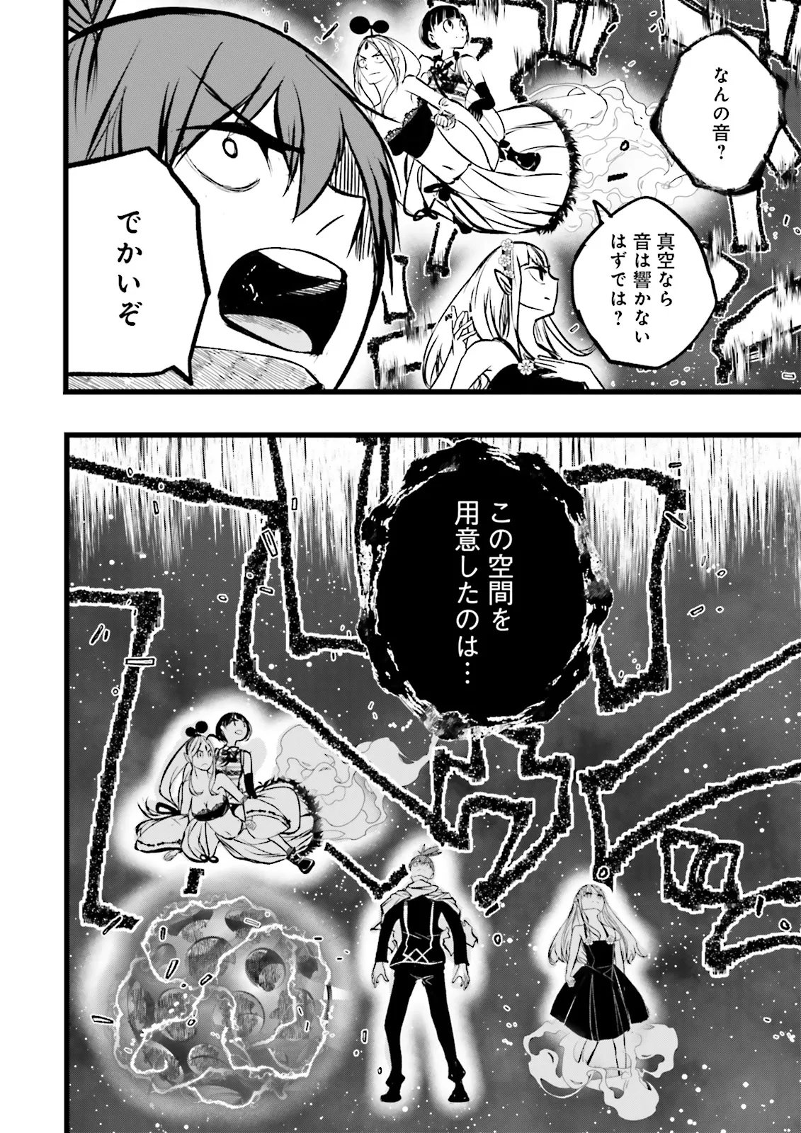 Skill Ga Nakereba Level wo Ageru ~99 Ga Kansuto No Sekai De Level 800 Man Kara Sutato~ Chap 61.4 - Next Chap 62.4