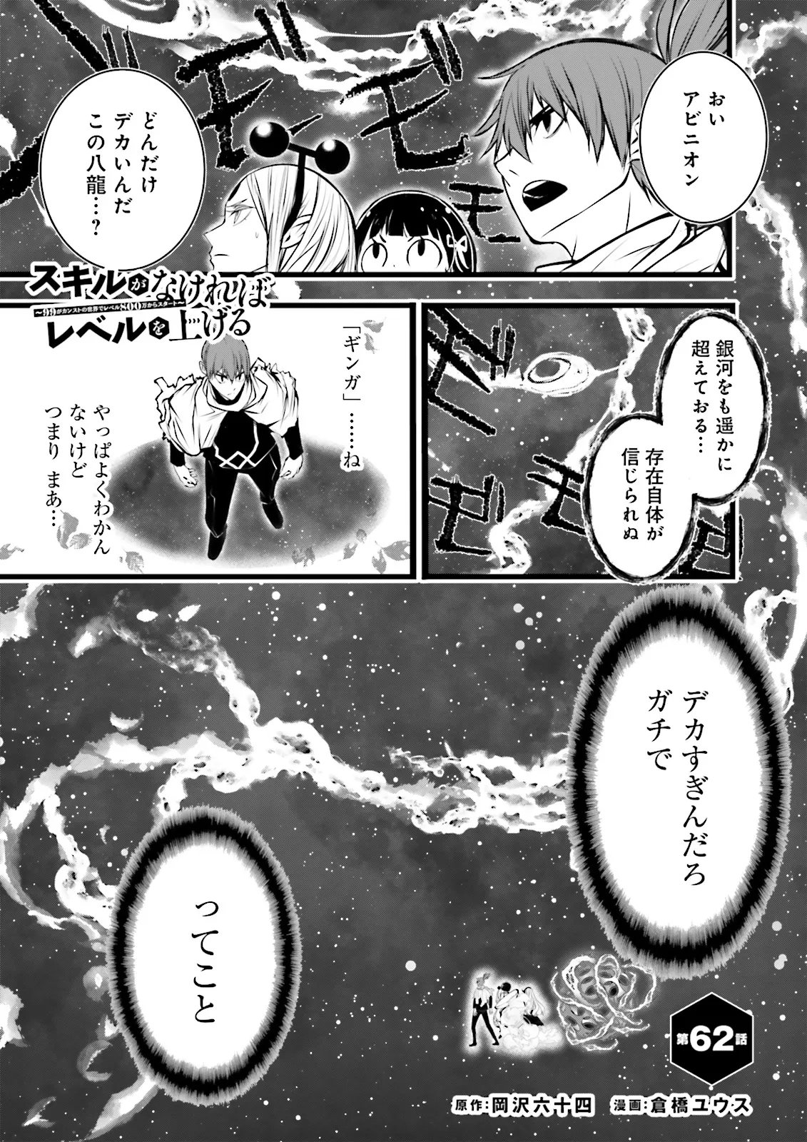 Skill Ga Nakereba Level wo Ageru ~99 Ga Kansuto No Sekai De Level 800 Man Kara Sutato~ Chap 62.1 - Next Chap 63.1