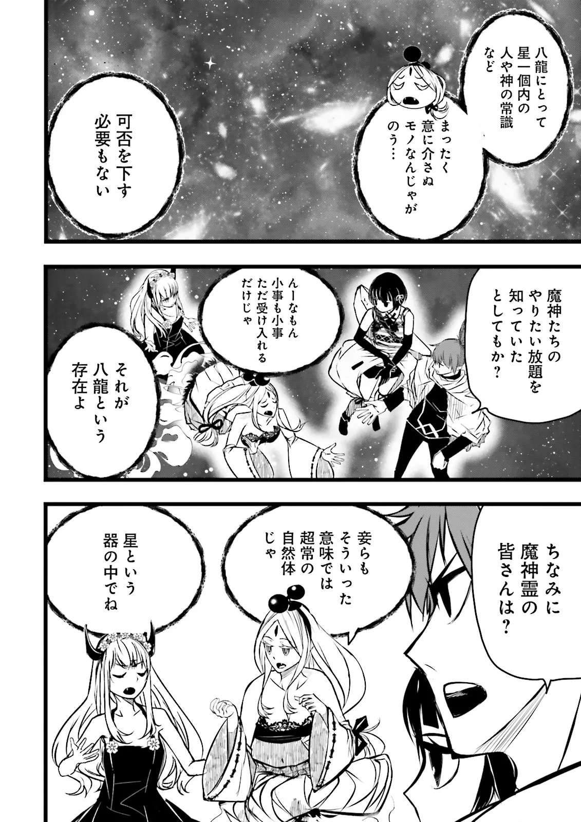 Skill Ga Nakereba Level wo Ageru ~99 Ga Kansuto No Sekai De Level 800 Man Kara Sutato~ Chap 62.1 - Next Chap 63.1
