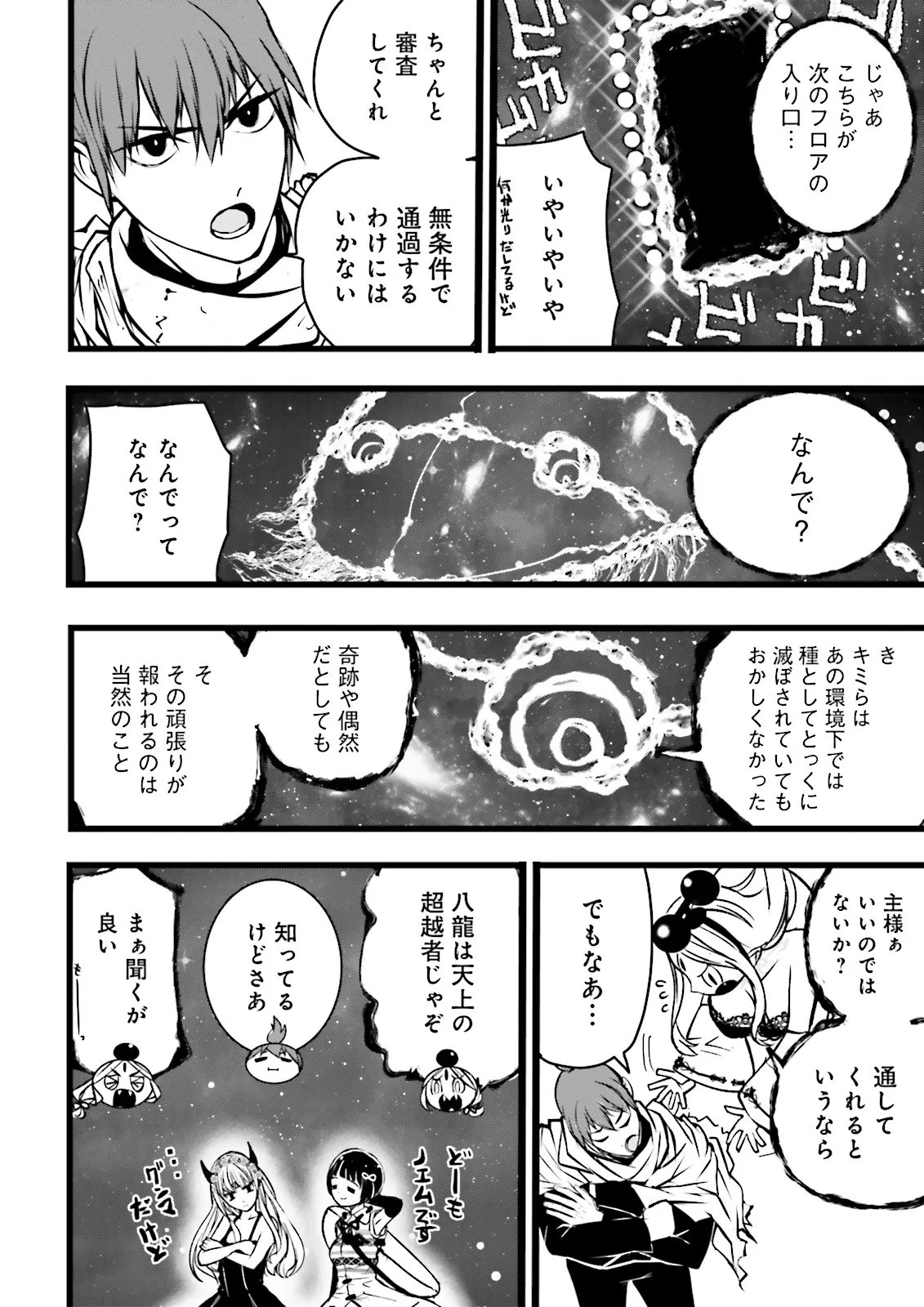 Skill Ga Nakereba Level wo Ageru ~99 Ga Kansuto No Sekai De Level 800 Man Kara Sutato~ Chap 62.1 - Next Chap 63.1
