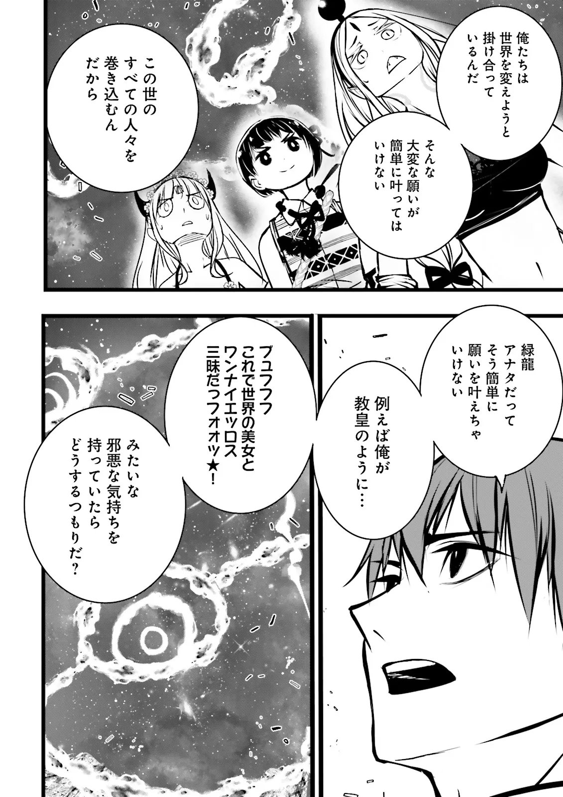 Skill Ga Nakereba Level wo Ageru ~99 Ga Kansuto No Sekai De Level 800 Man Kara Sutato~ Chap 62.1 - Next Chap 63.1