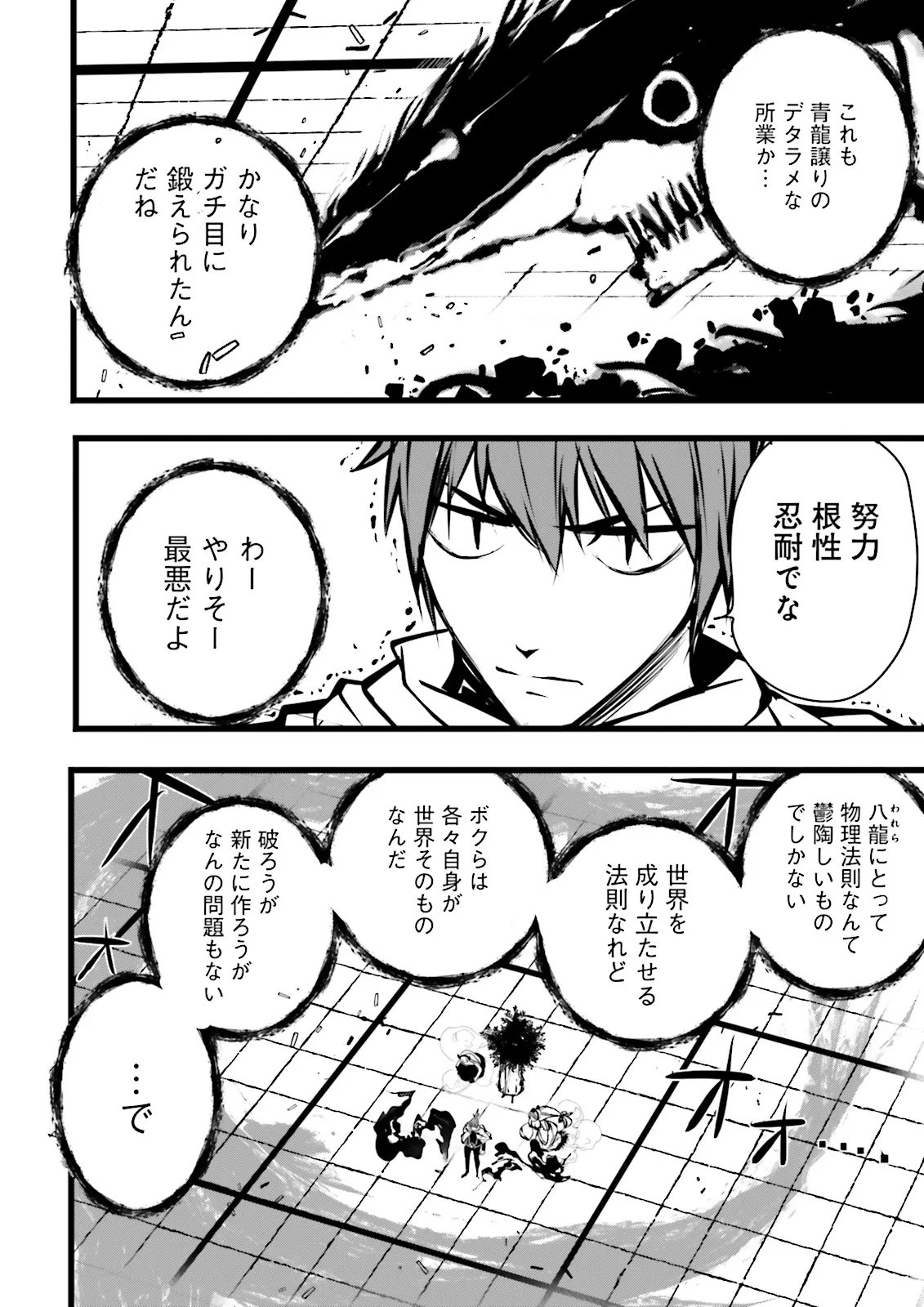 Skill Ga Nakereba Level wo Ageru ~99 Ga Kansuto No Sekai De Level 800 Man Kara Sutato~ Chap 62.3 - Next Chap 63.3